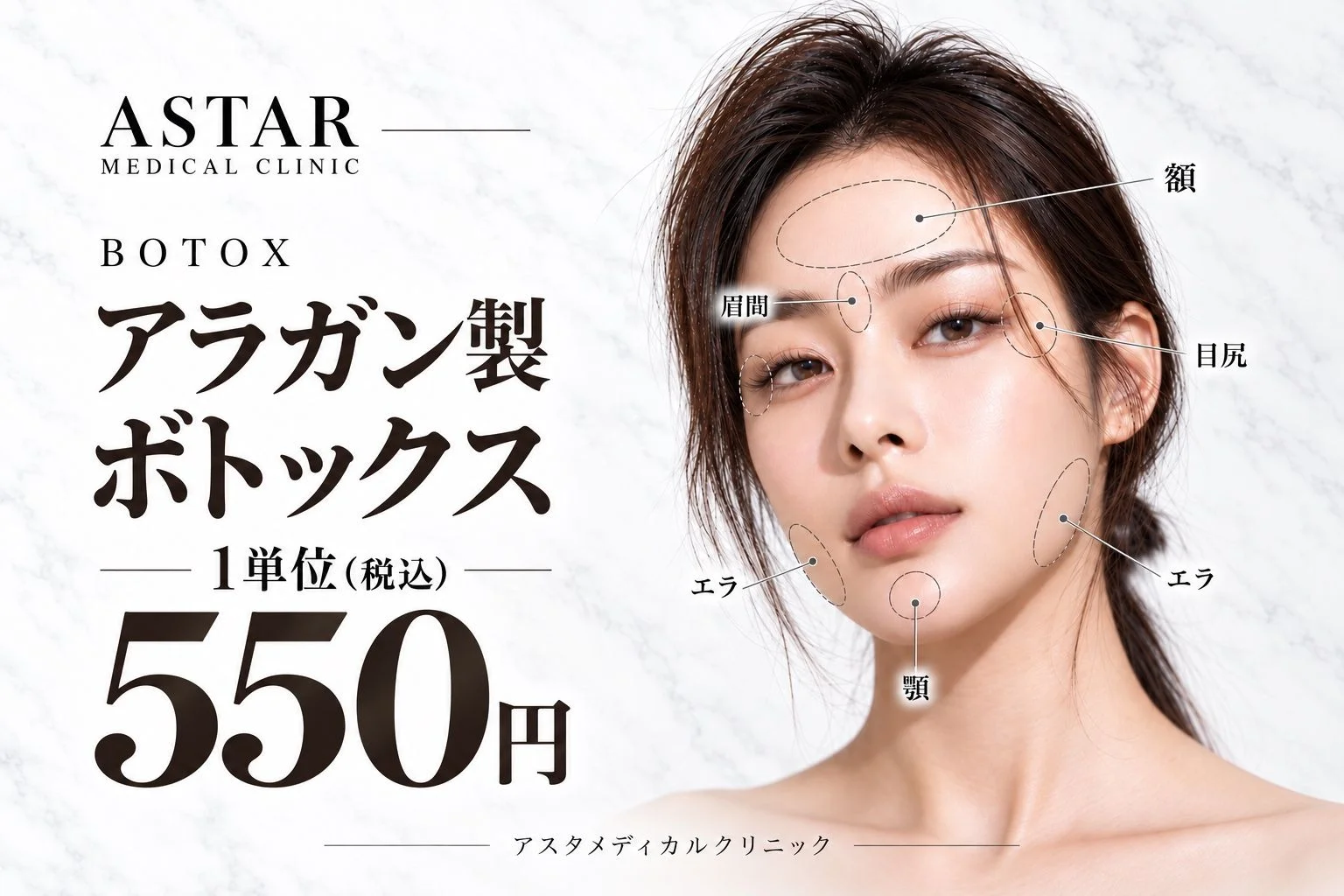 10月・11月キャンペーンアラガンボトックス1単位550円